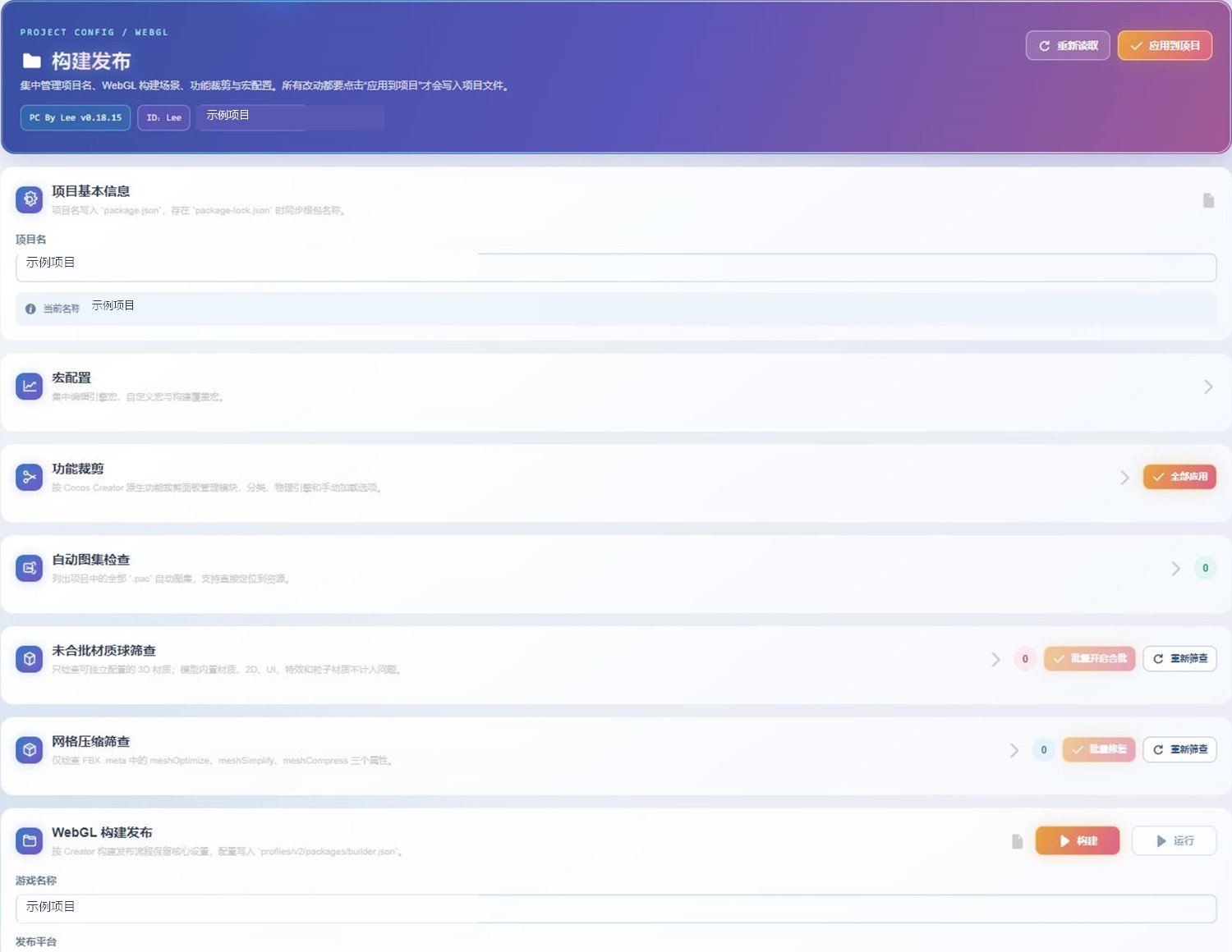 Cocos Creator 中的 Icarus Tool 构建发布面板